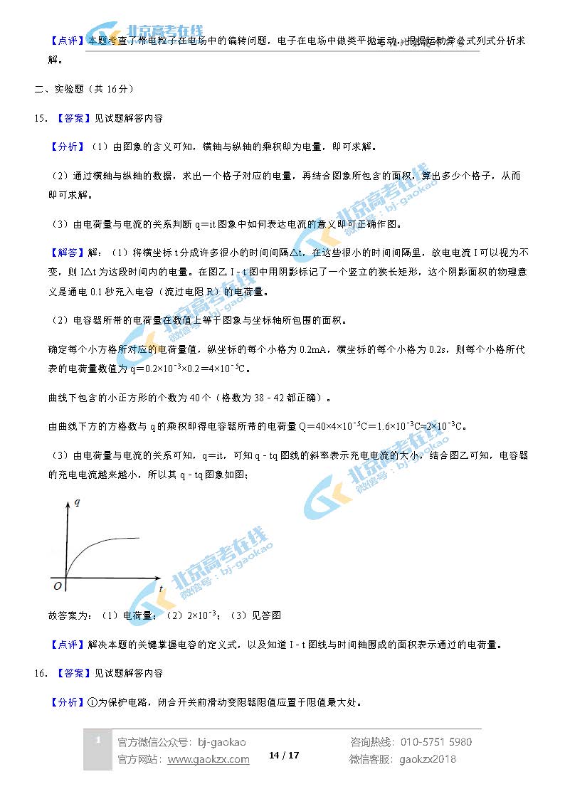2020北京东城区高二(上)期末试题物理试题及答案