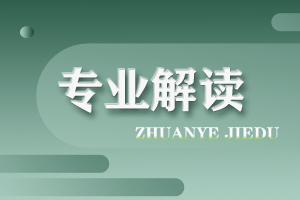 美术学专业解读