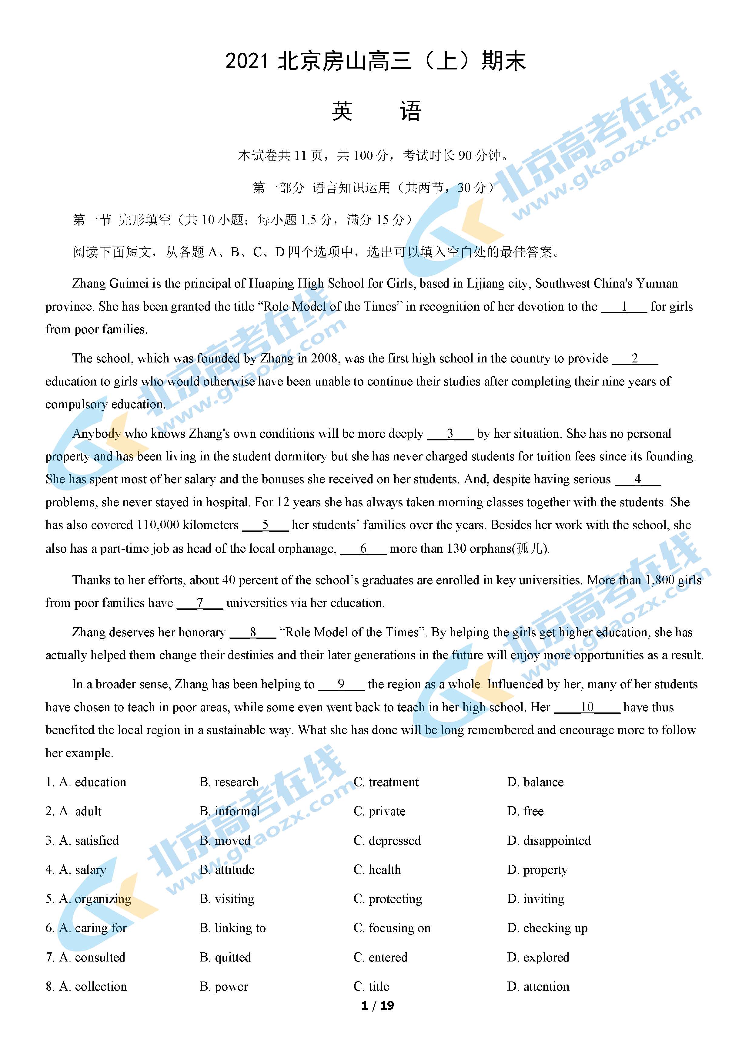 2021年北京房山区高三期末考试英语试题及答案