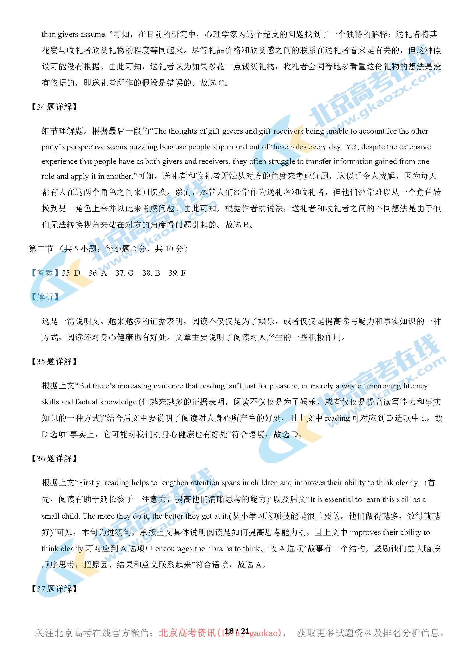 2020-2021学年北京丰台区高三期中英语试题及答案
