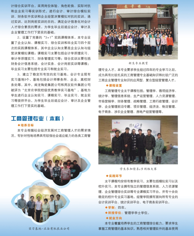 北京农学院会计学课程设置
