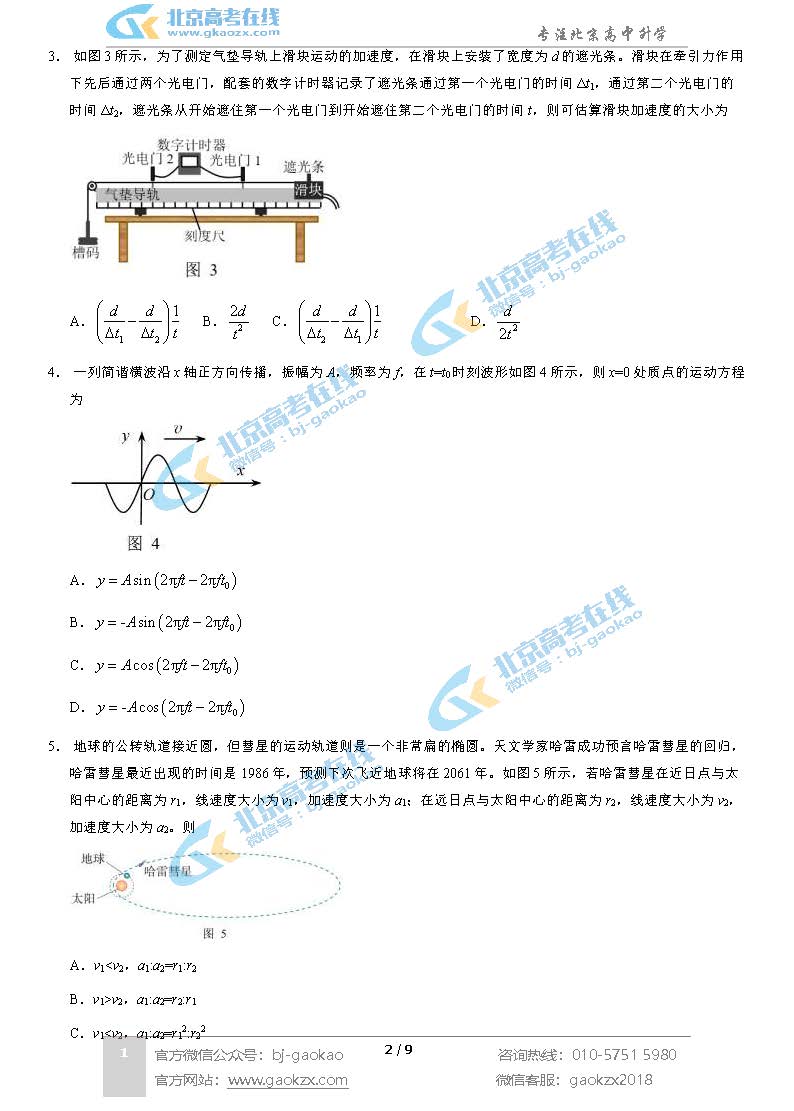 2021年北京石景山区高三期末考试物理试题