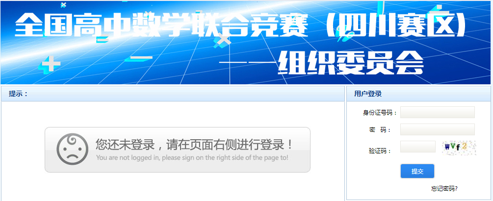 四川省2017年全国高中数学联赛成绩公示