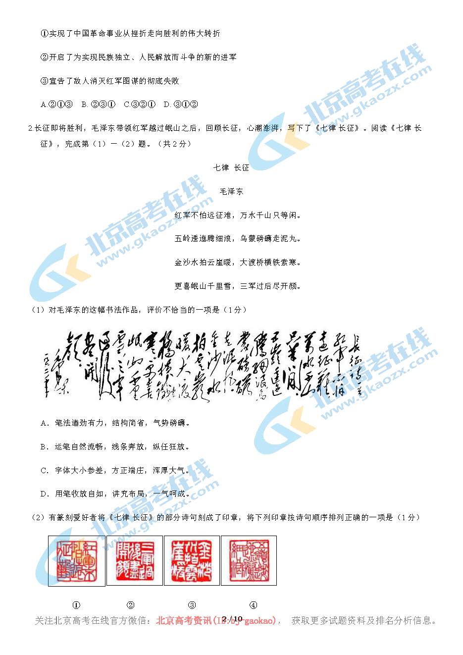 2020年北京一六六中学初三（上）期中语文考试试题及答案