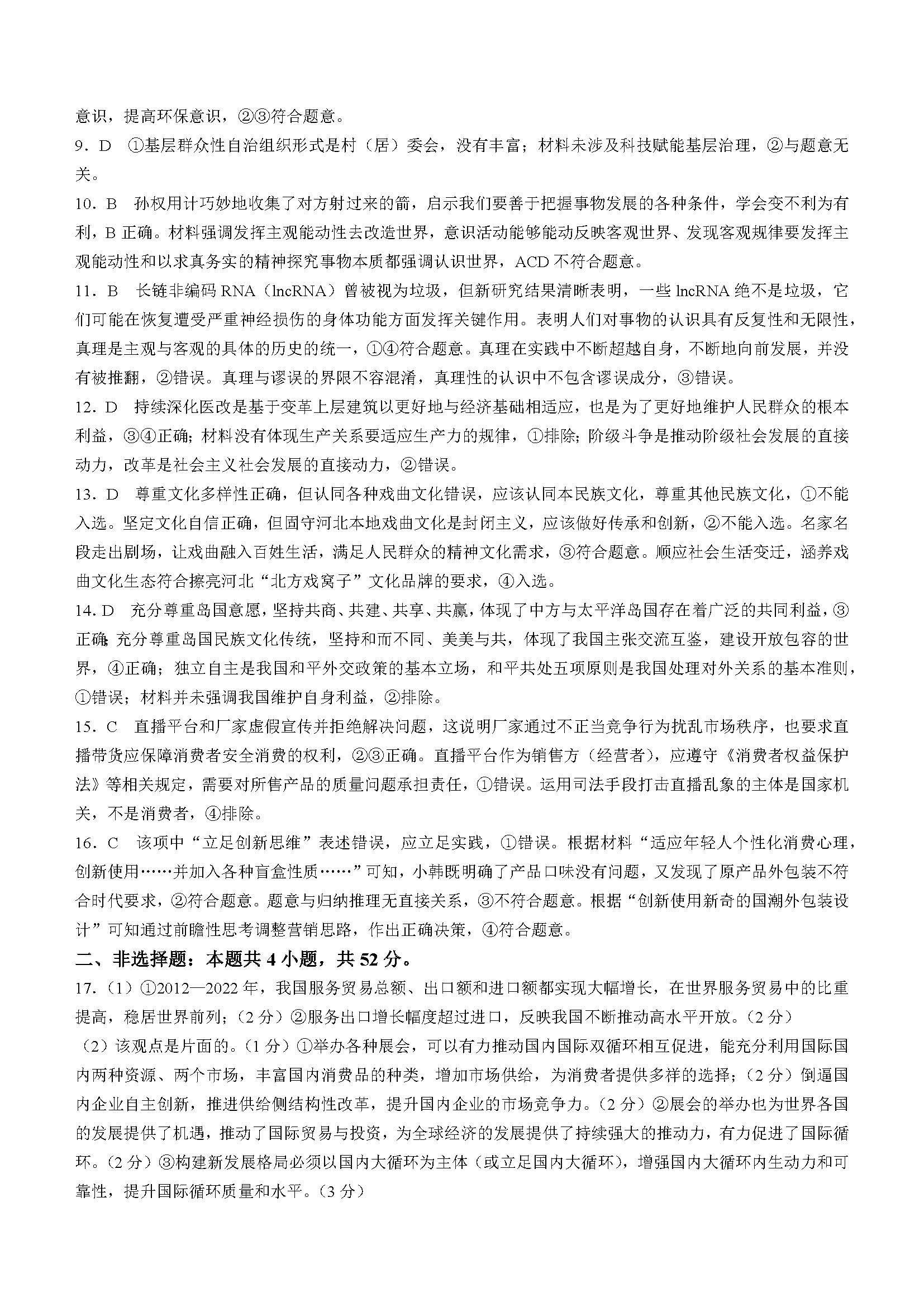 广东百日冲刺2024高三下学期联合学业质量监测(4247C)政治答案_北京高考在线