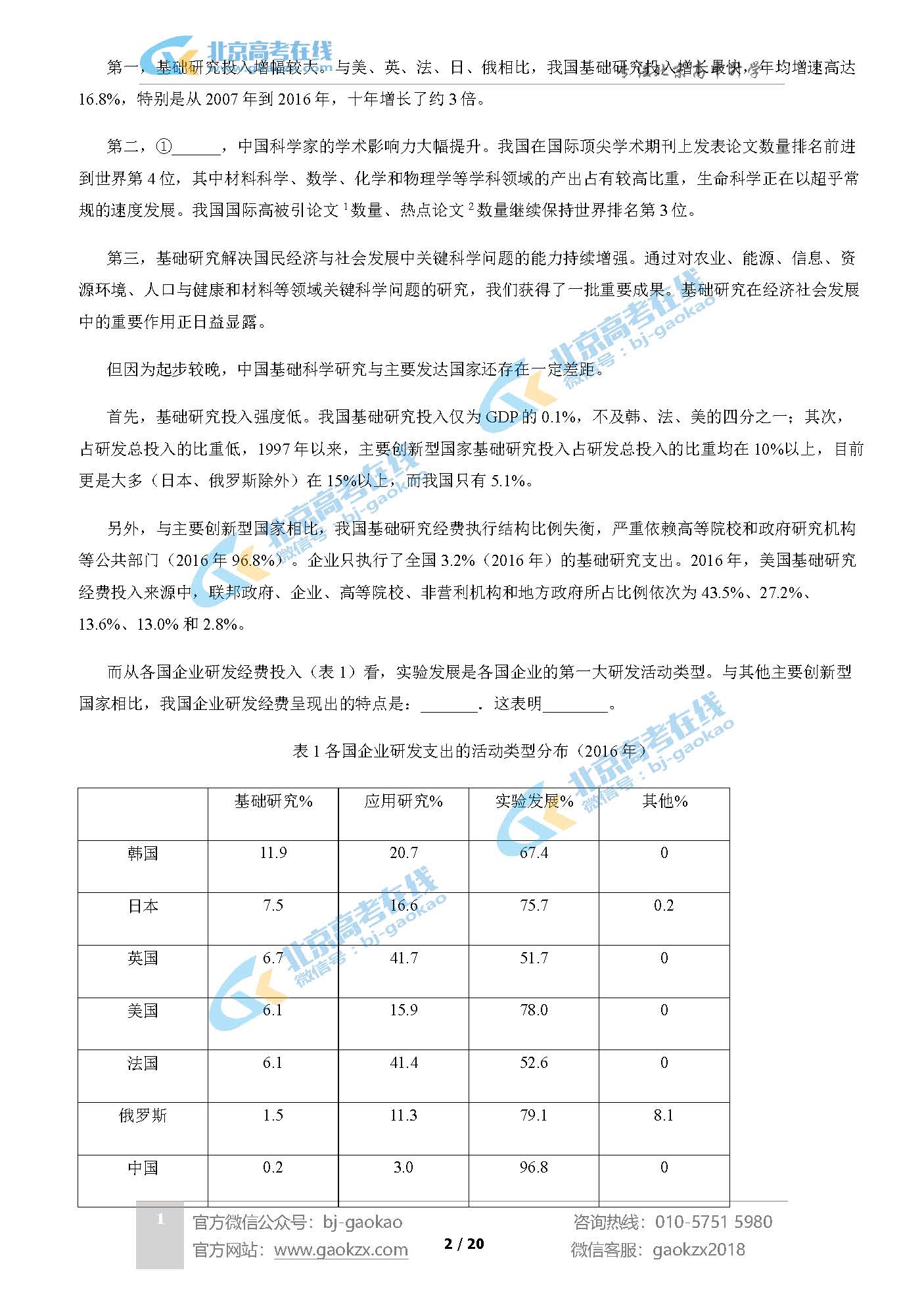 2020北京东城区高二（上）期末试题语文试题及答案