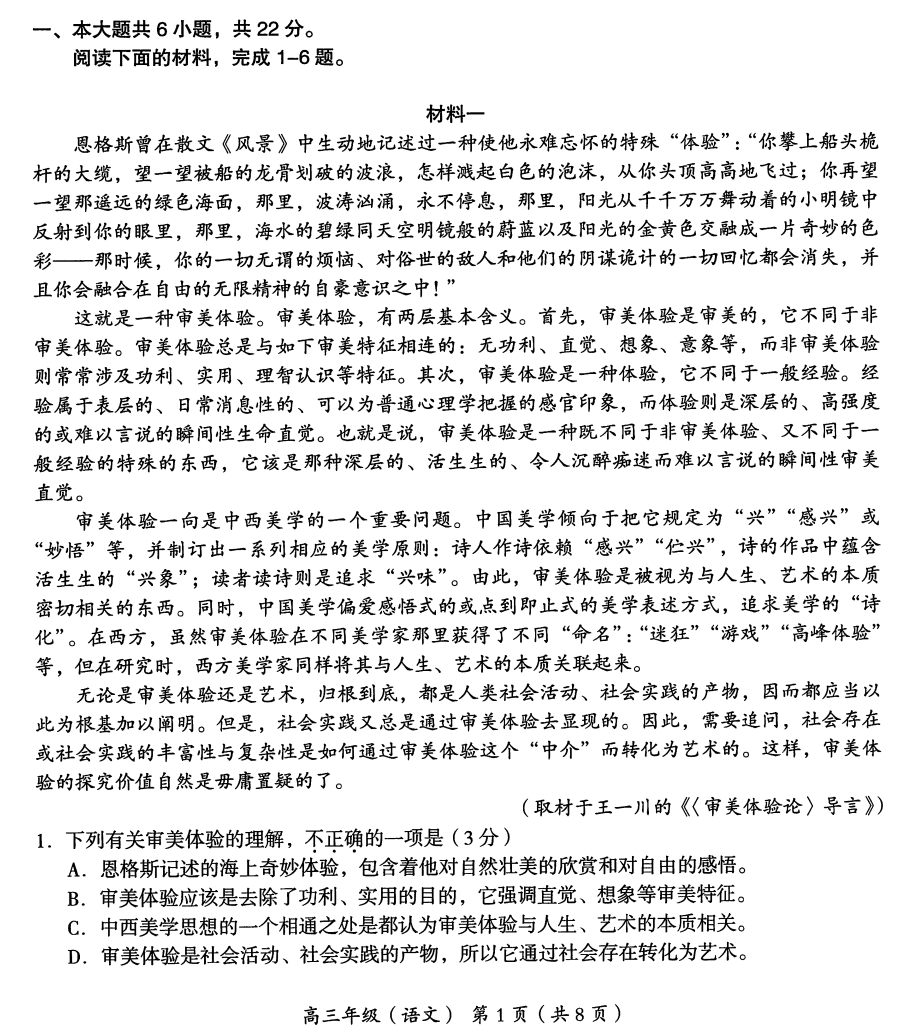 2020年北京海淀高三二模语文材料阅读题目