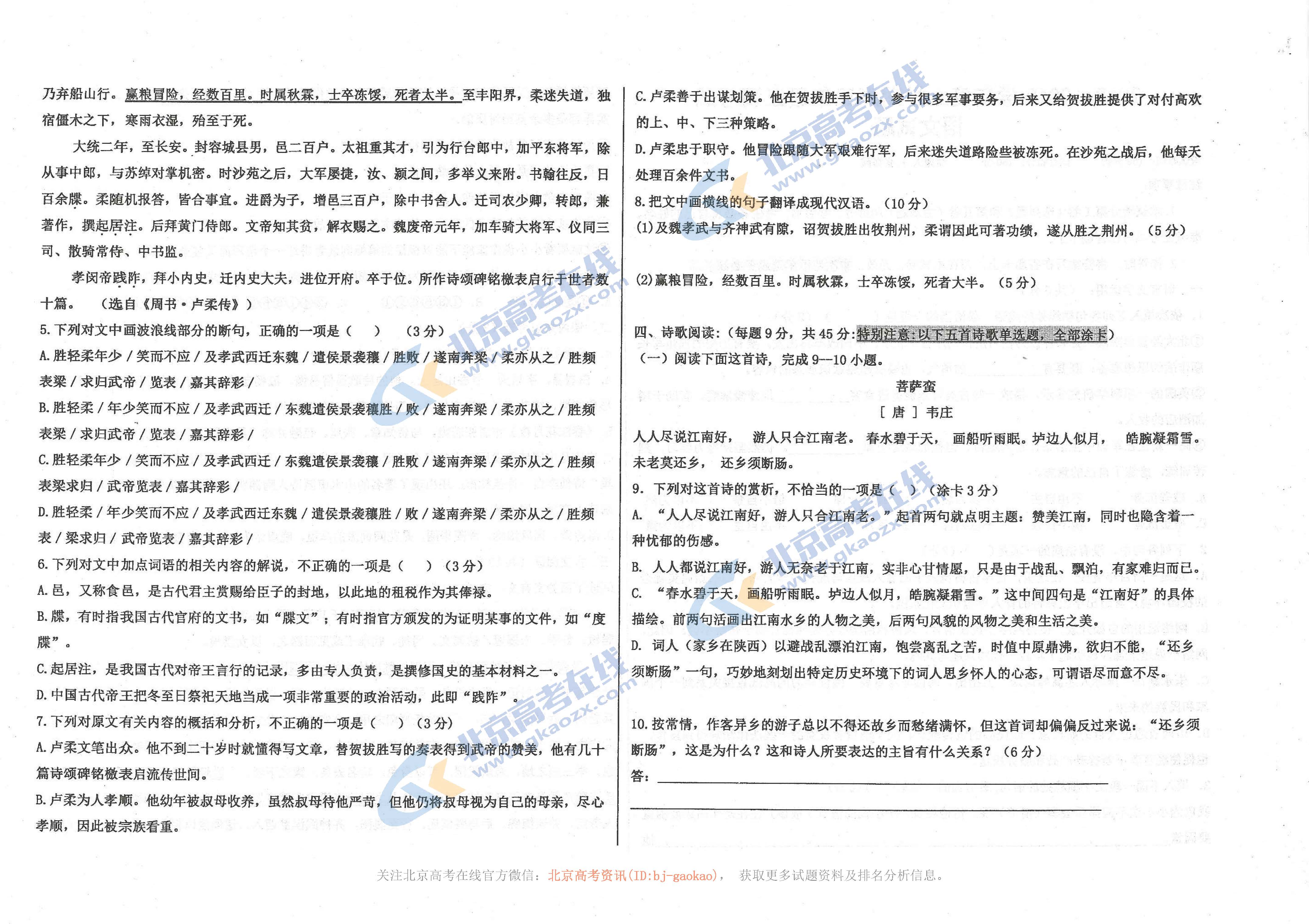 2020-2021学年河北省衡水中学高三期中考试语文试题及答案