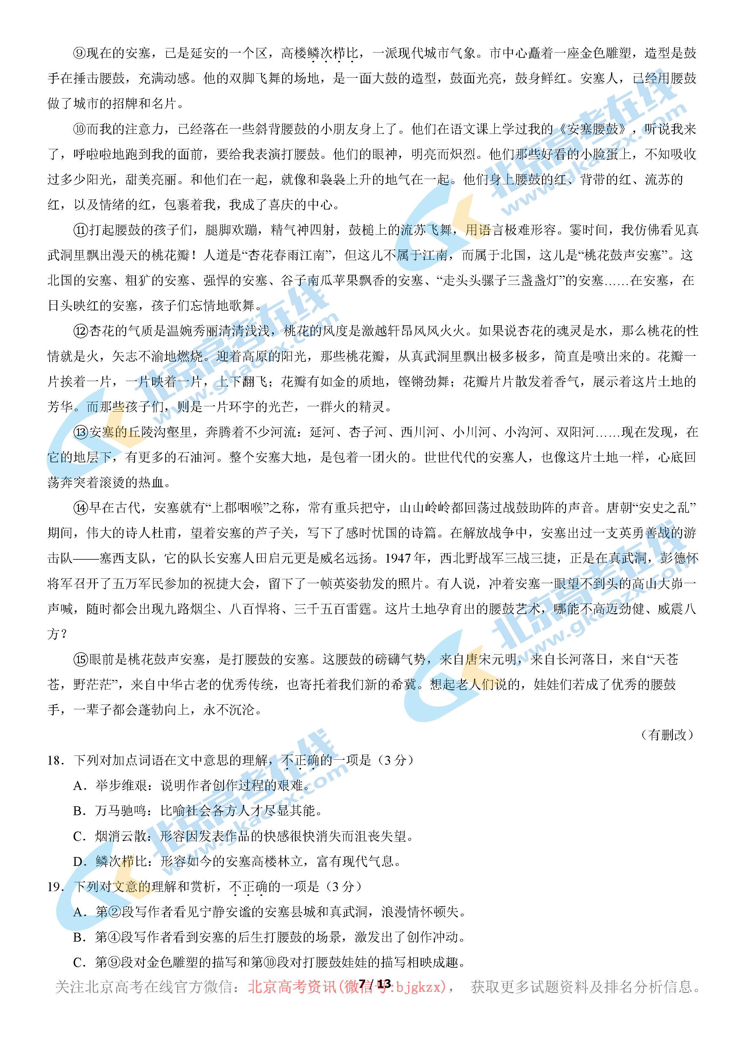 2022年北京朝阳区高三二模语文试题及答案_北京高考在线