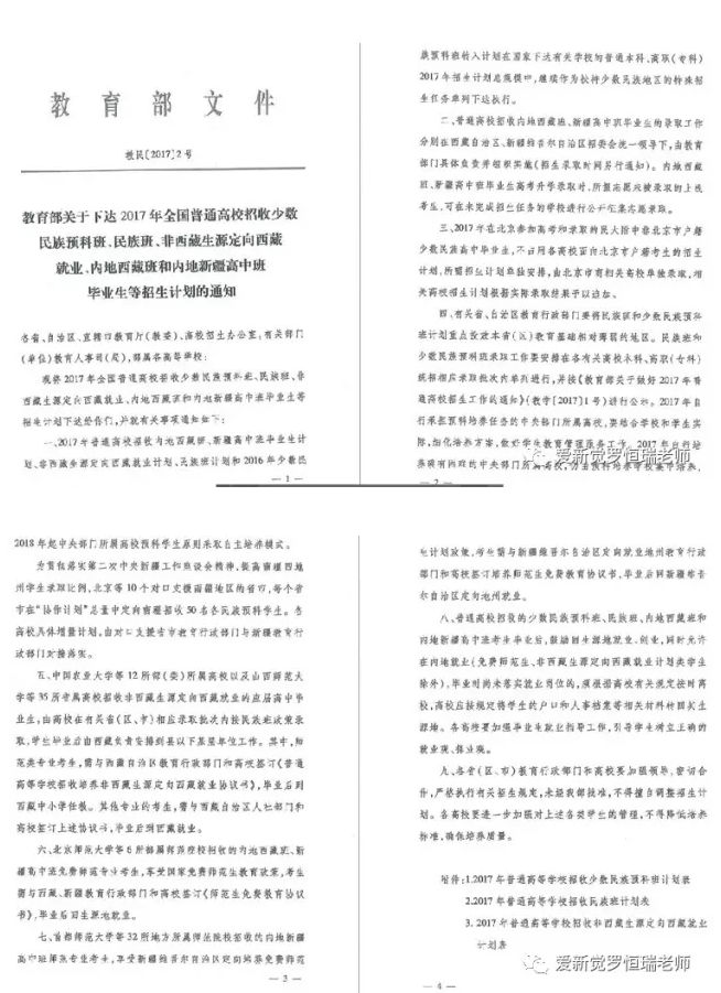 教育部文件