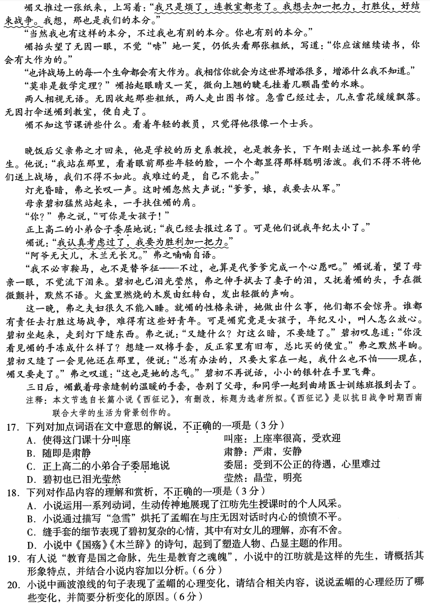 2020年北京海淀高三二模语文现代文阅读题目