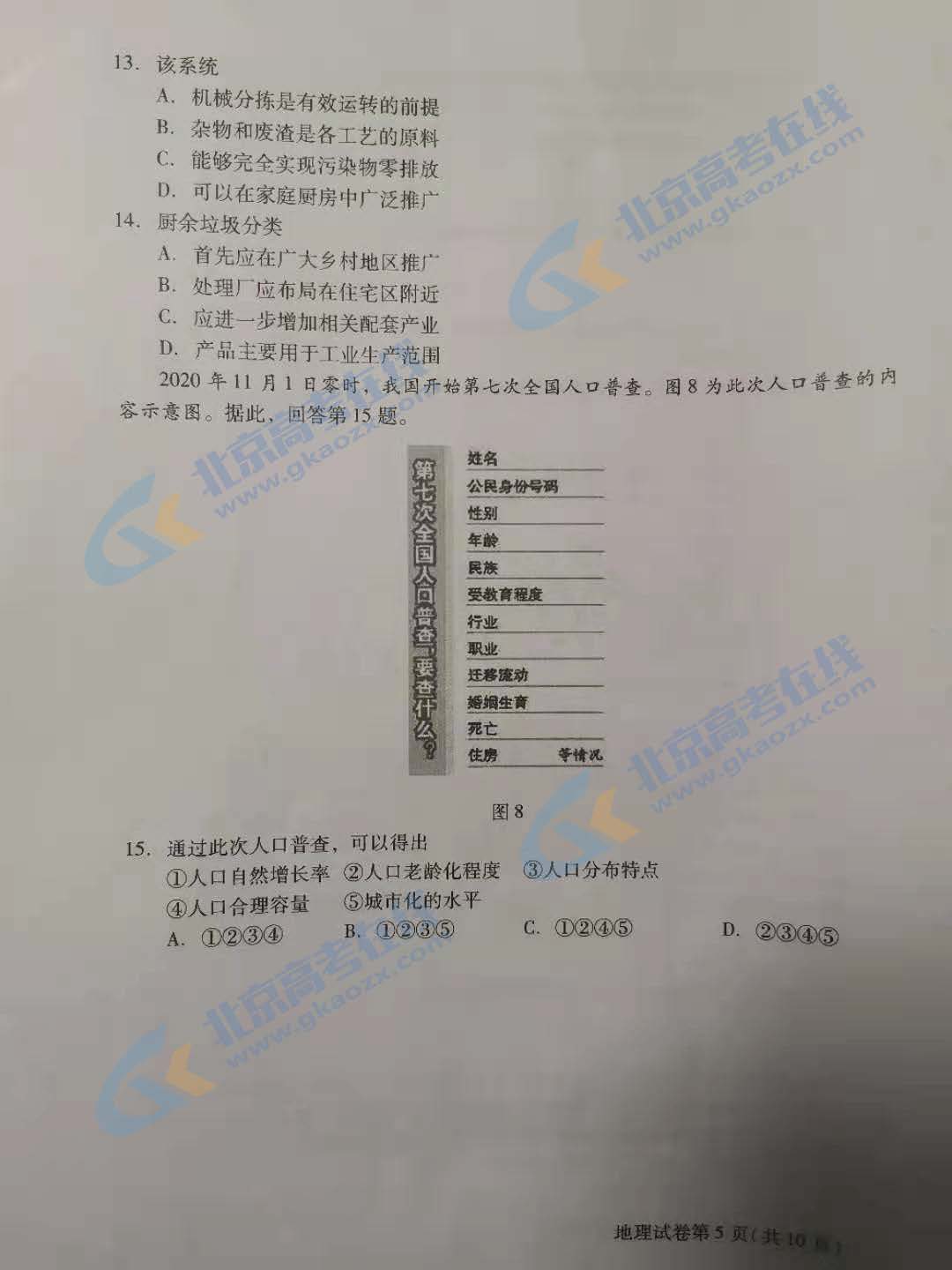 2021年北京昌平区高三期末考试地理试题