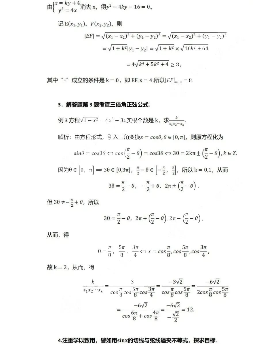 2023年清华大学暑期学校测试数学试题及解析