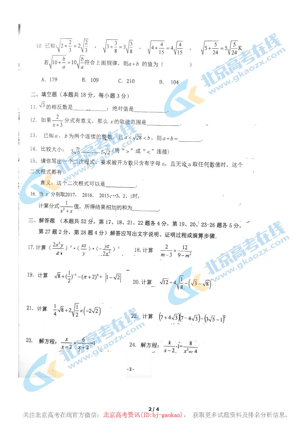 2020年北京大峪中学初二（上）期中考试数学试题