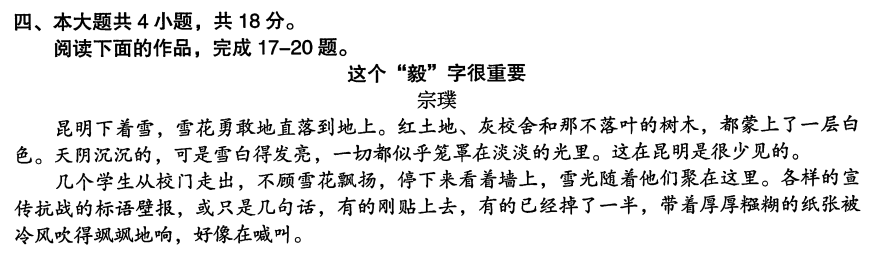 2020年北京海淀高三二模语文现代文阅读题目
