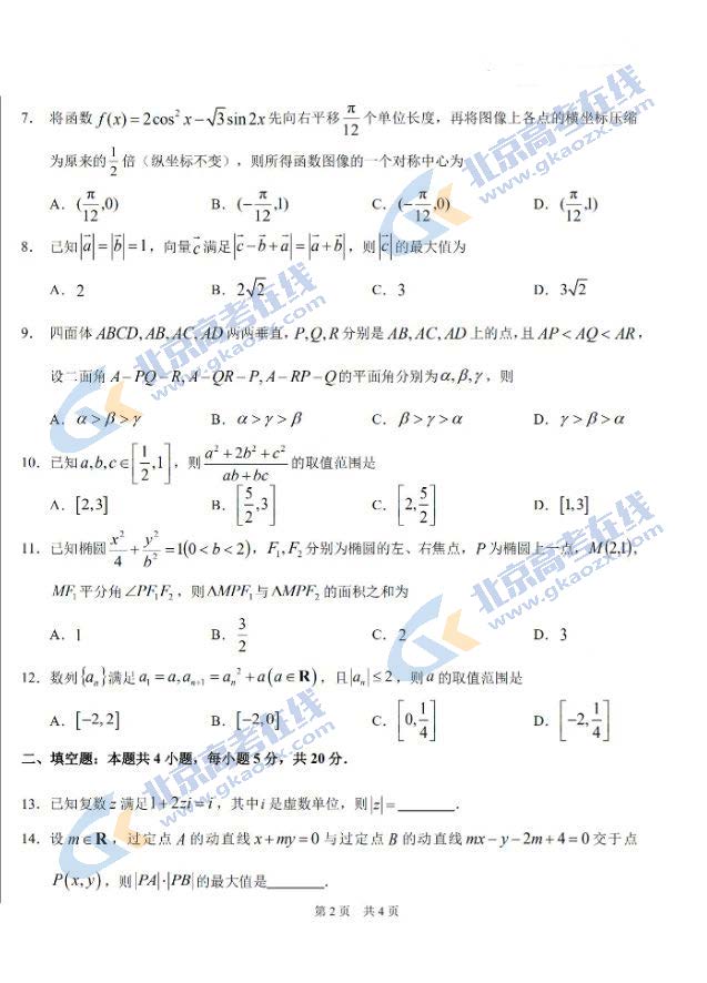 2021年1月中学生标准学术能力诊断测试文科数学试题及答案