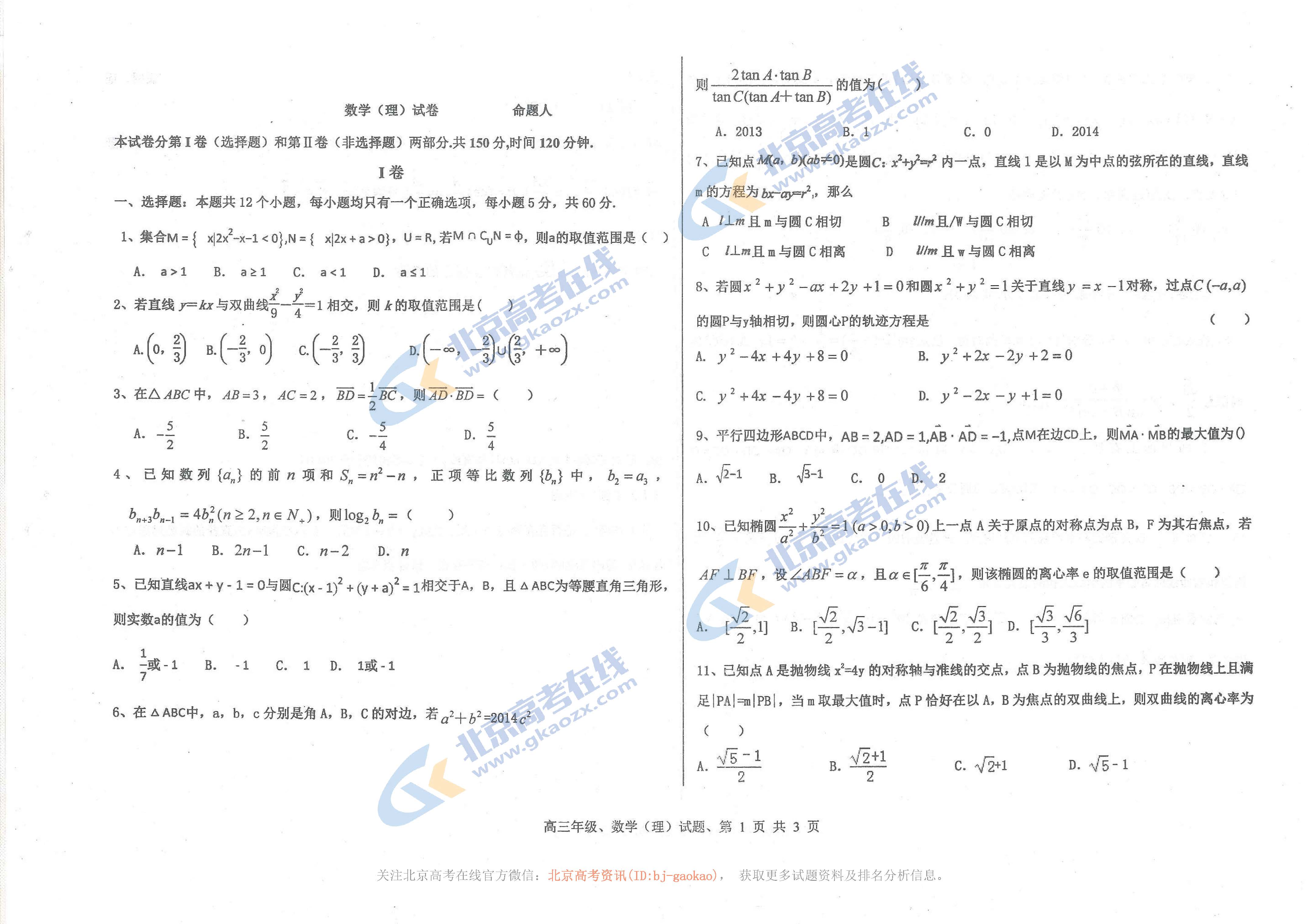 2020-2021学年河北省衡水中学高三期中考试数学（理）试题及答案