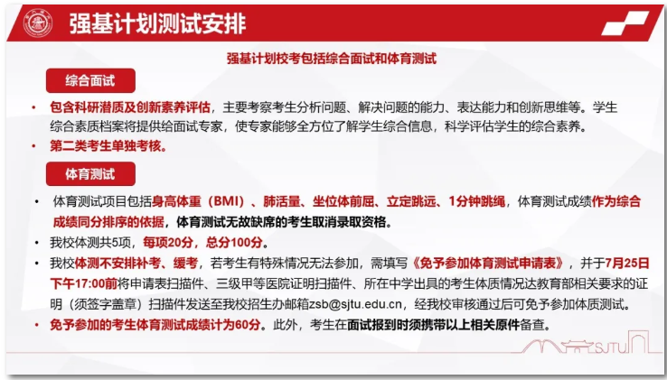 上海交通大学2020年强基计划校测考核内容