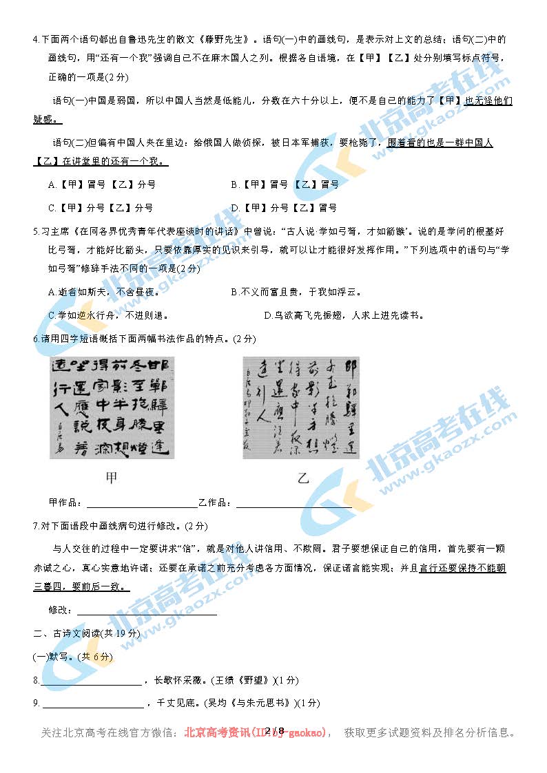 2020年北京市丰台区初二（上）期中考试语文试题