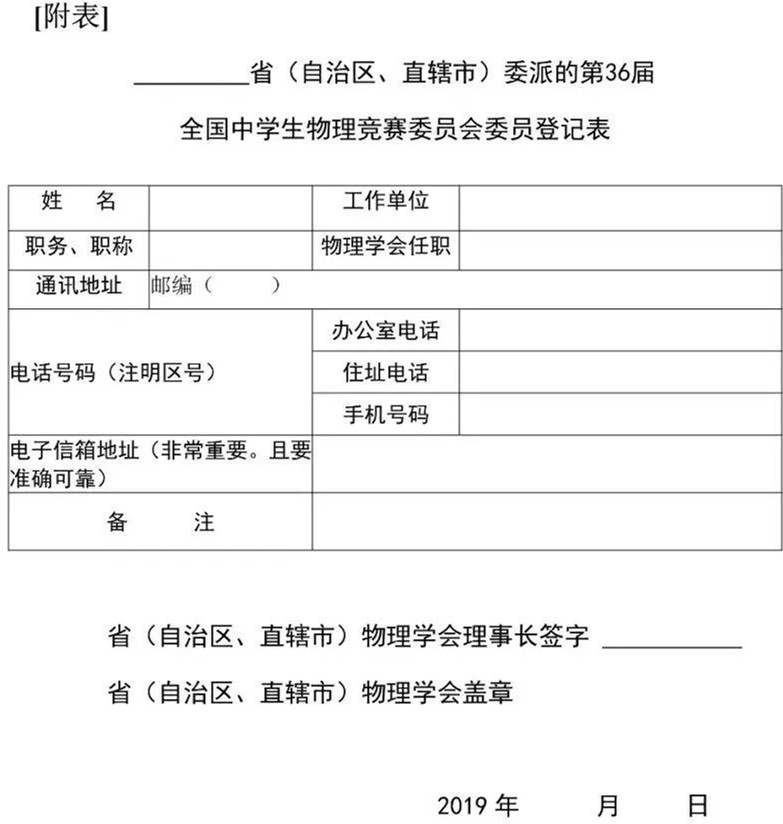 物理竞赛委员登记表