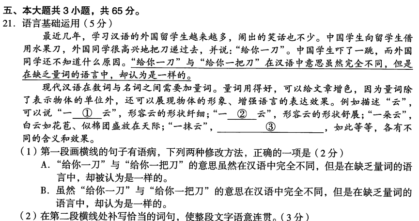 2020年北京海淀高三二模语文语言基础运用题目
