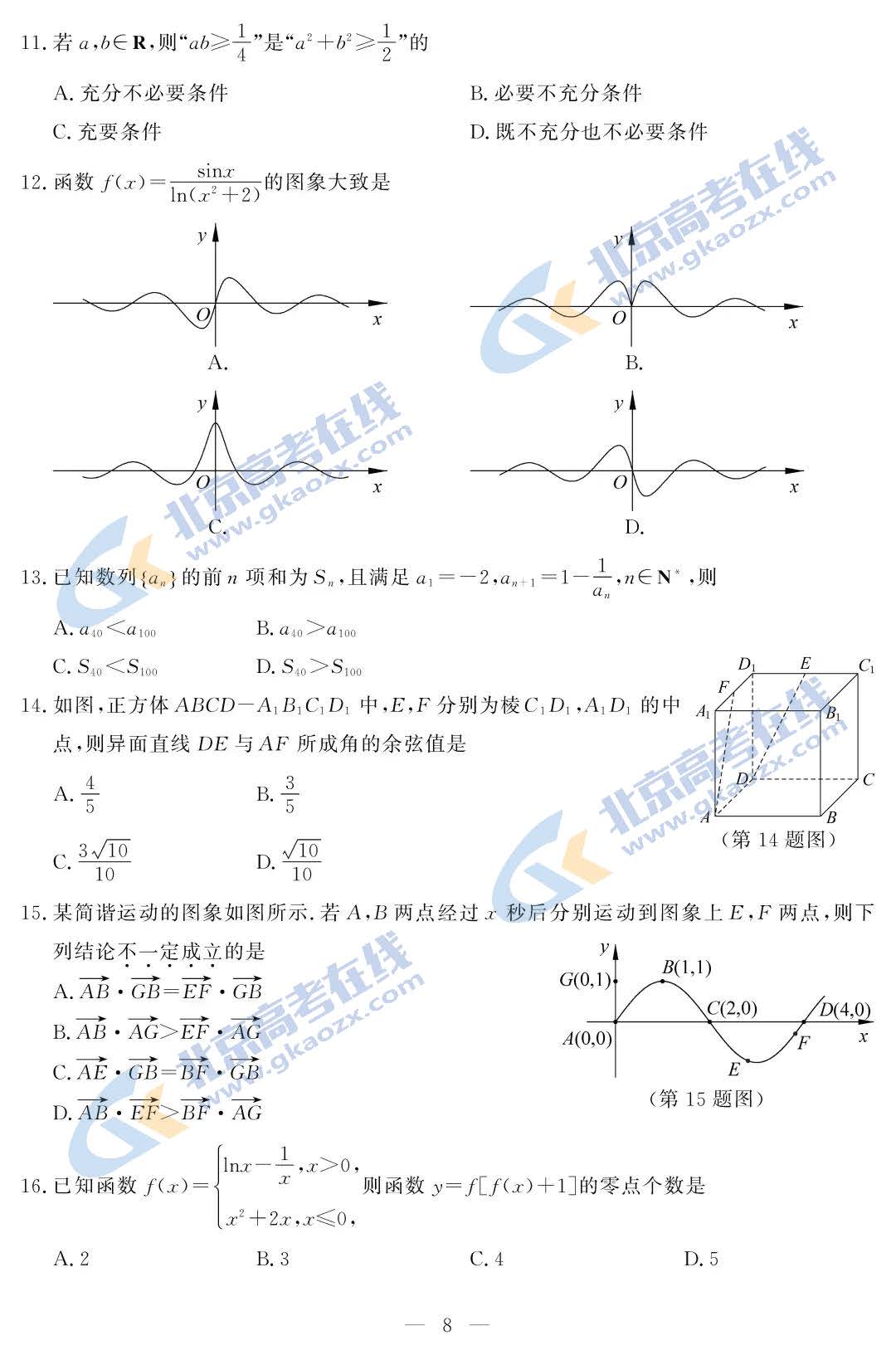 2021浙江省1月普通高中学业水平考试数学试题及答案