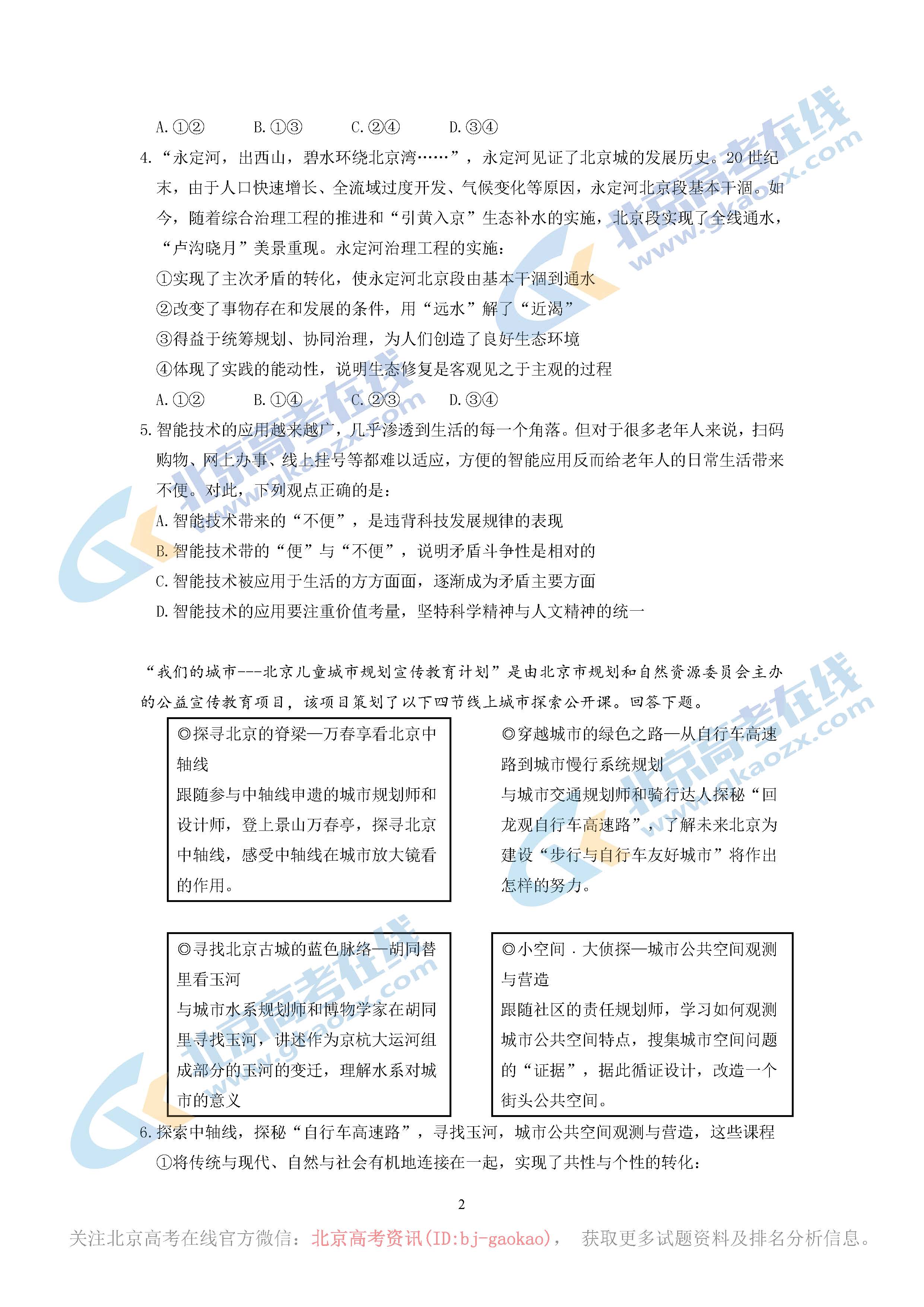 政治2020年真题答案(政治2020年真题答案八年级)