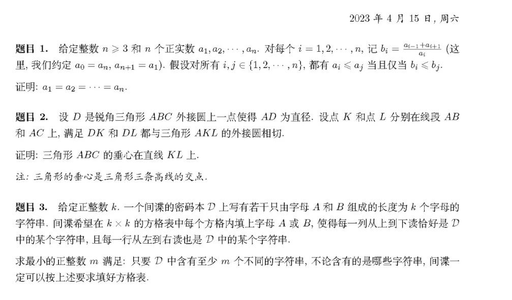 第12届欧洲女子数学奥林匹克竞赛（EGMO）试题