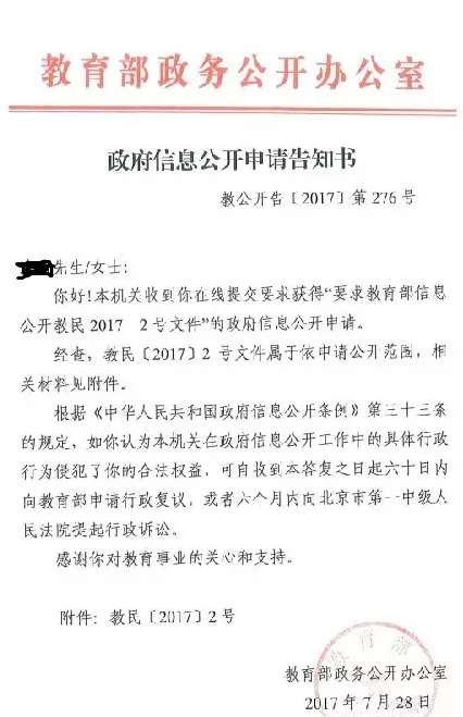 政府信息公开申请告知书