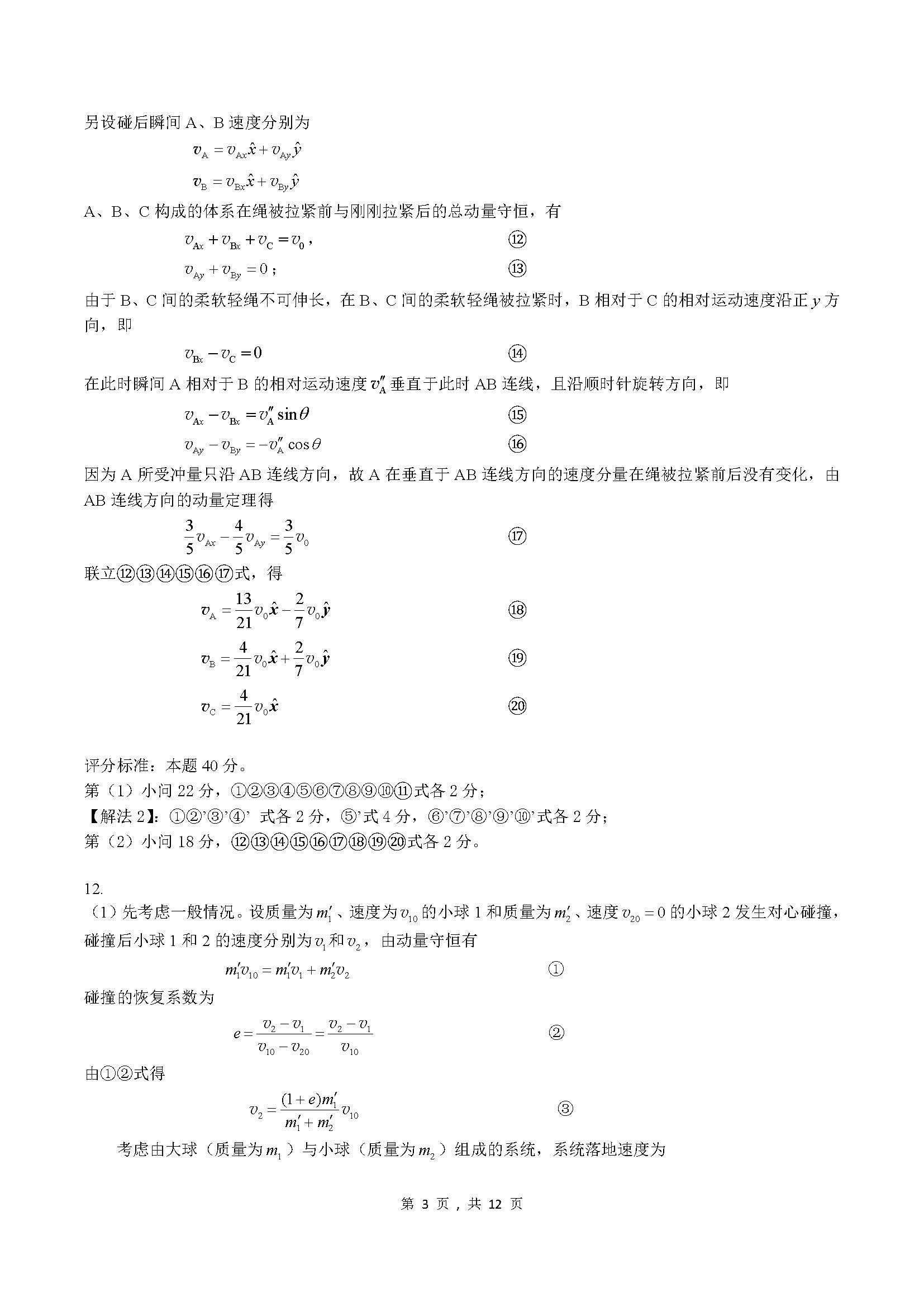 2023年第40届物理竞赛(CPhO)预赛试题及答案_北京高考在线