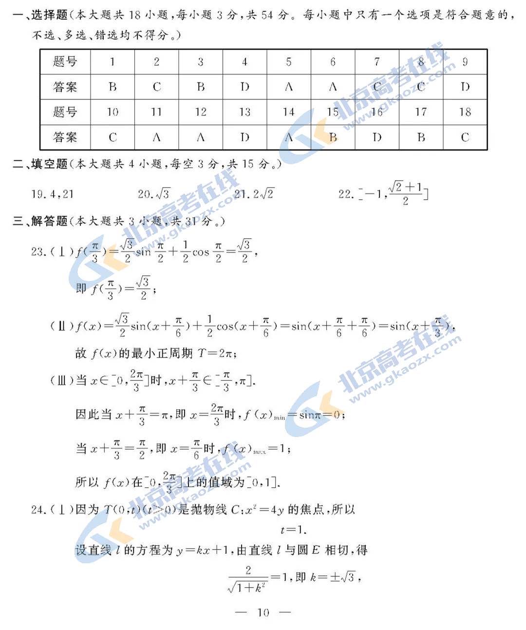 2021浙江省1月普通高中学业水平考试数学试题及答案