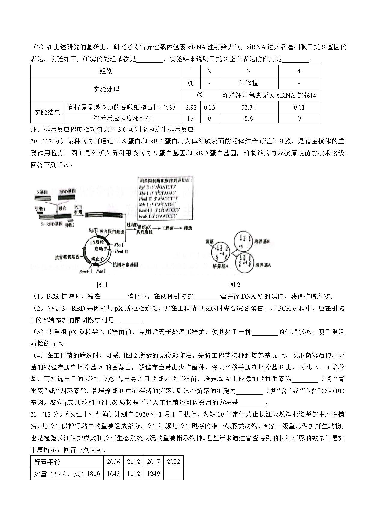 广东百日冲刺2024高三下学期联合学业质量监测(4247C)生物试题_北京高考在线