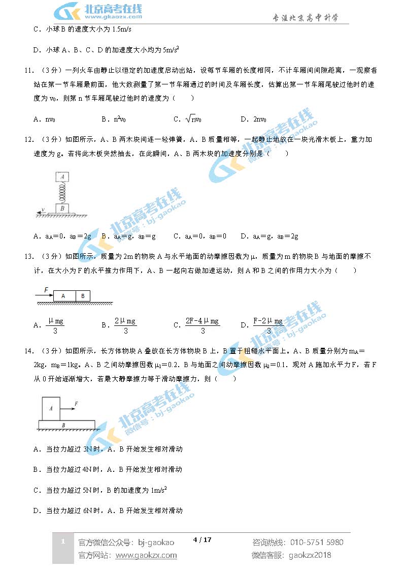 2020北京东城区高一（上）期末试题物理试题及答案
