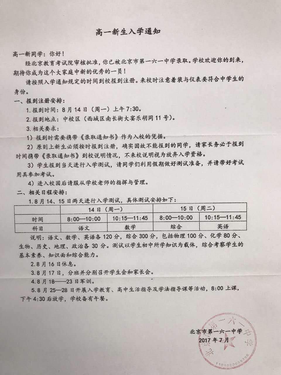 一六一中学高一入学通知书