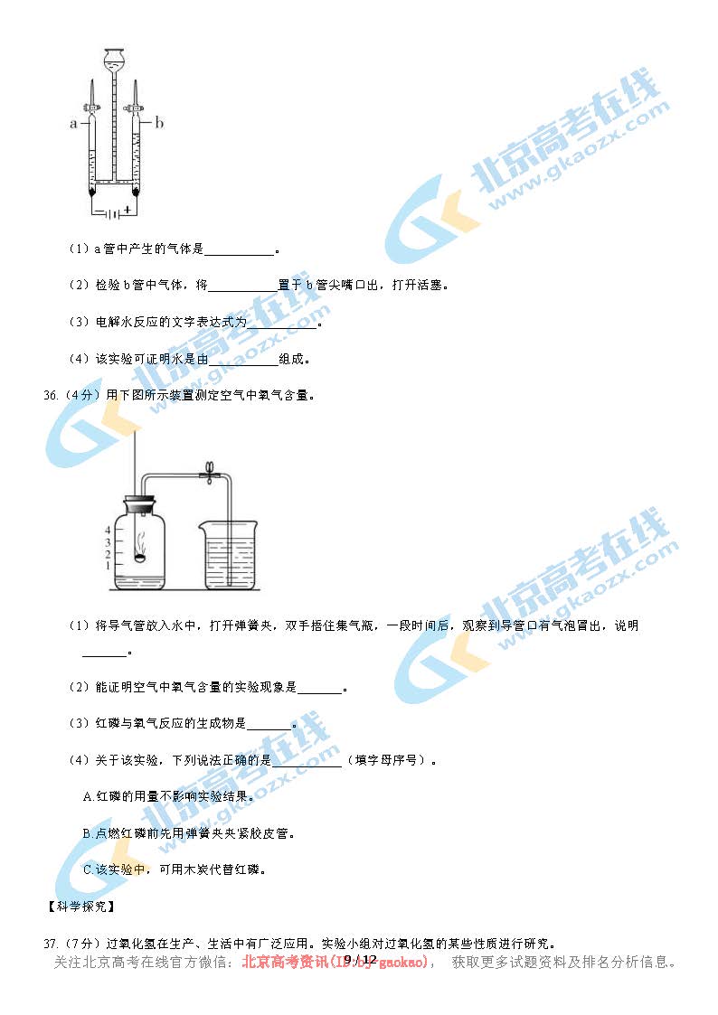 2020年北京丰台区初三（上）期中考试化学试题及答案