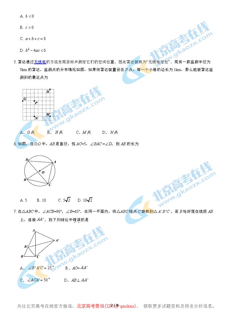 2020年北京丰台区初三（上）期中数学考试试题