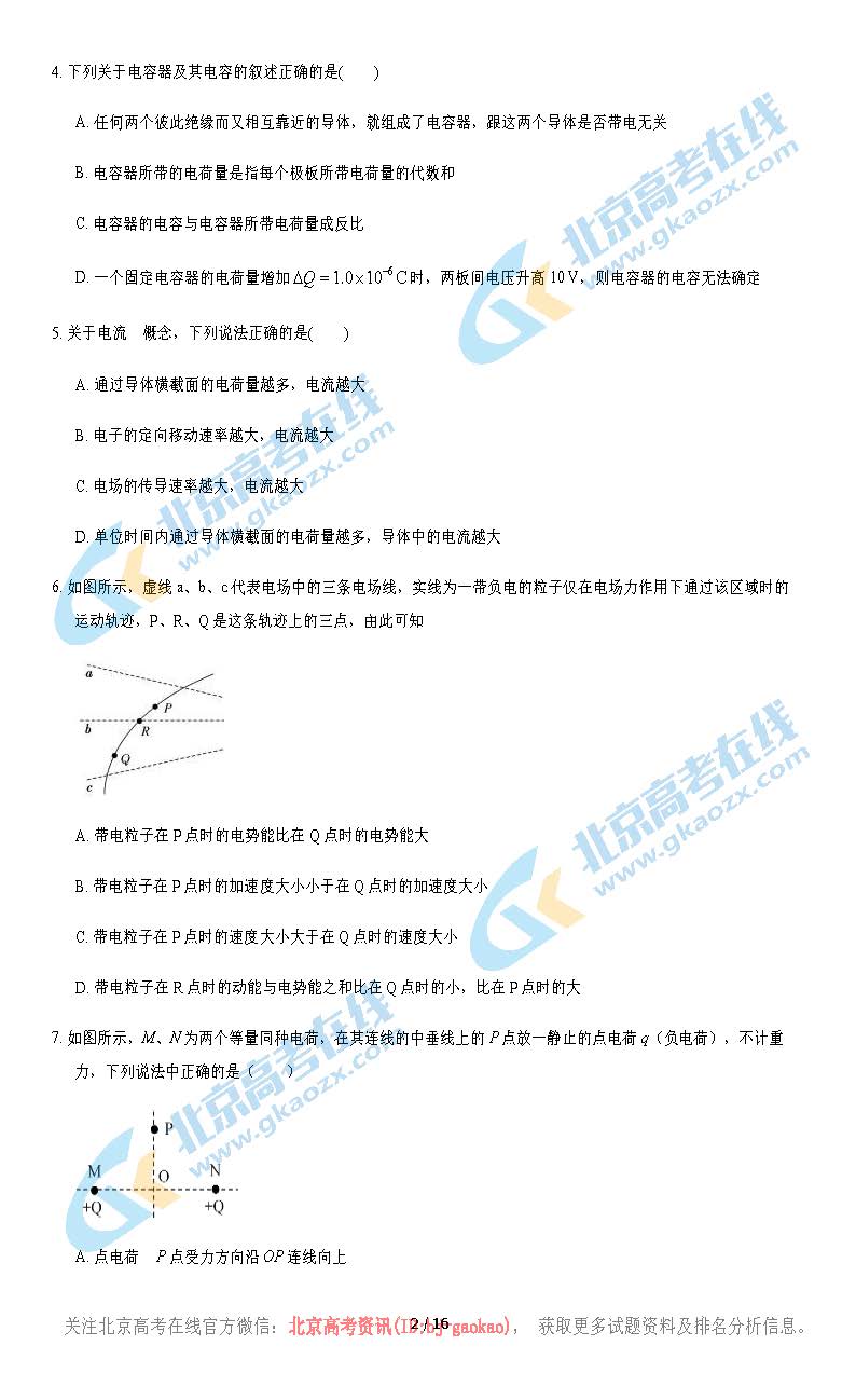 2020年北京清华附中朝阳学校高二（上）期中物理考试试题及答案