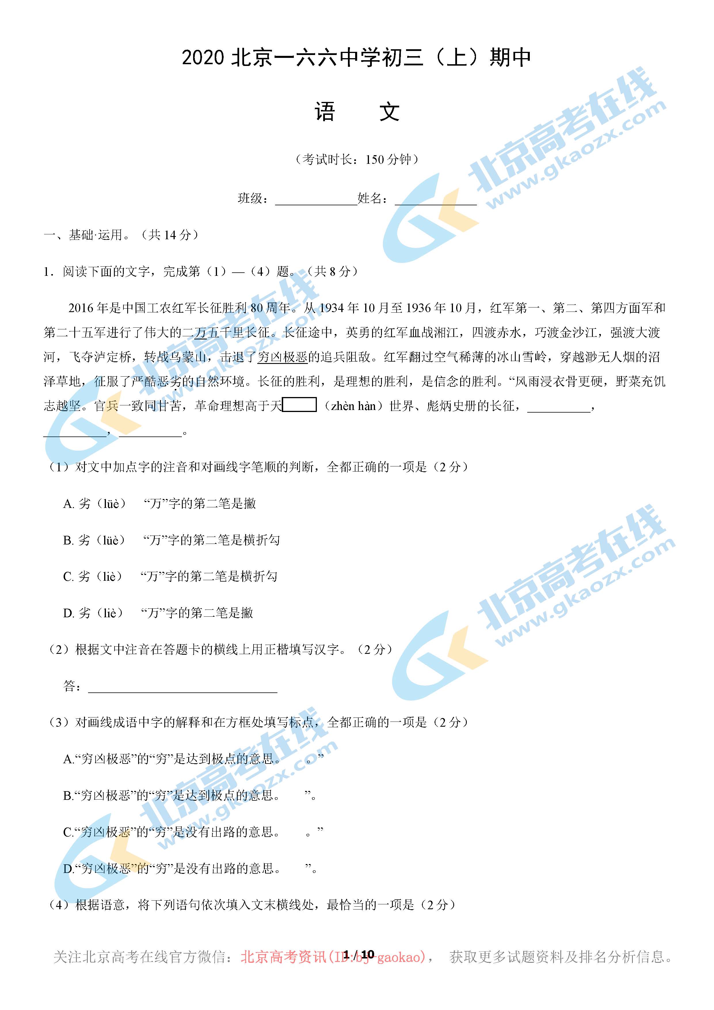 2020年北京一六六中学初三（上）期中语文考试试题及答案