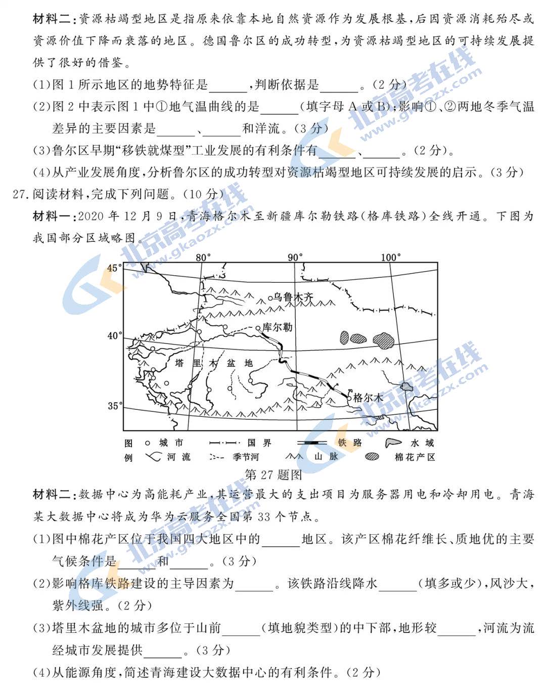 2021浙江省1月普通高中学业水平考试地理试题及答案