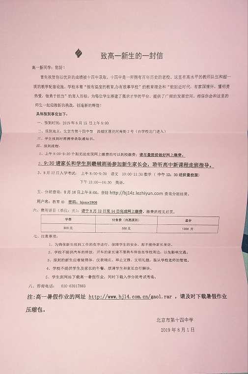 2019北京十四中新高一入学安排