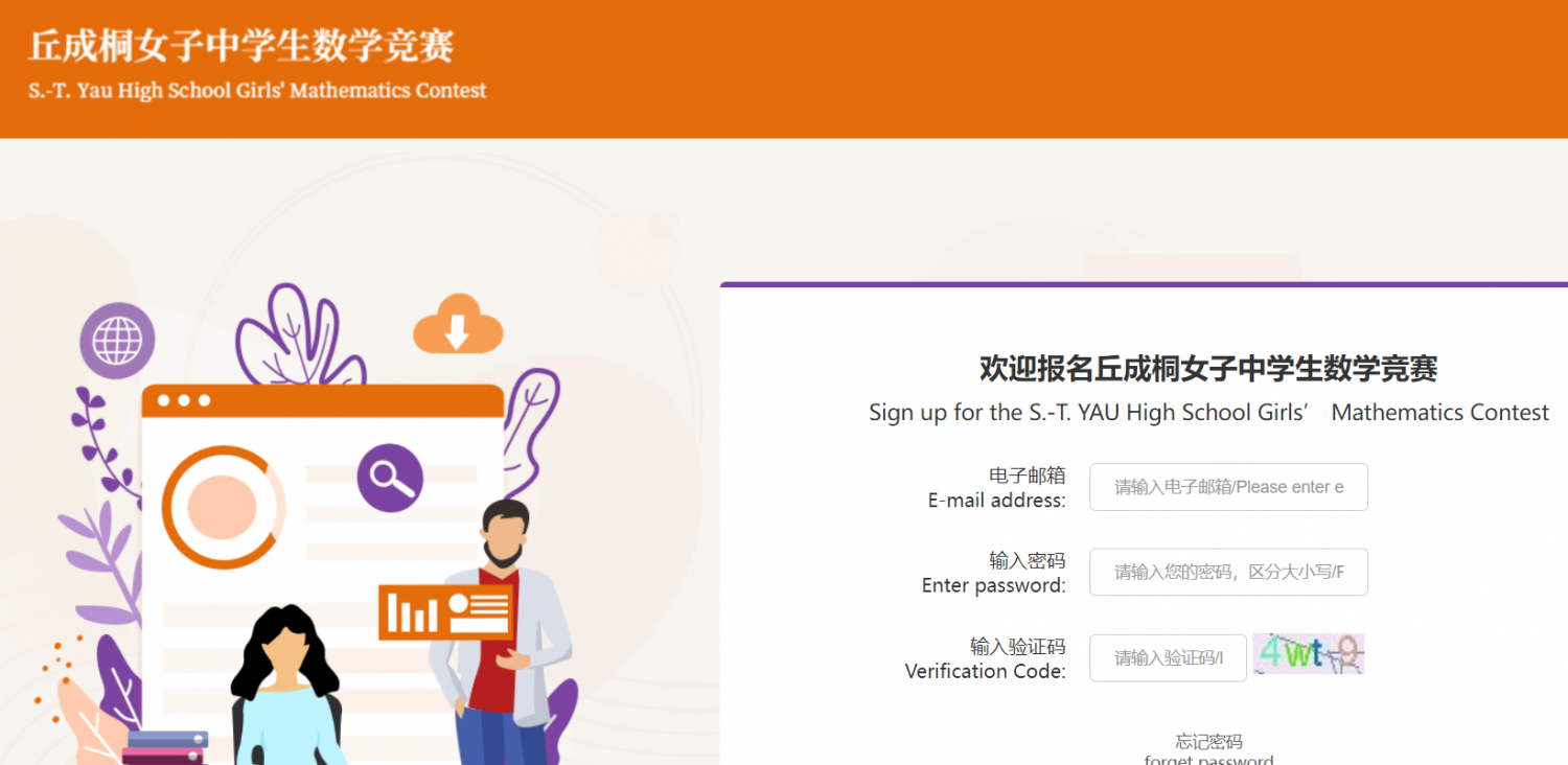 丘成桐女子中学生数学竞赛报名入口