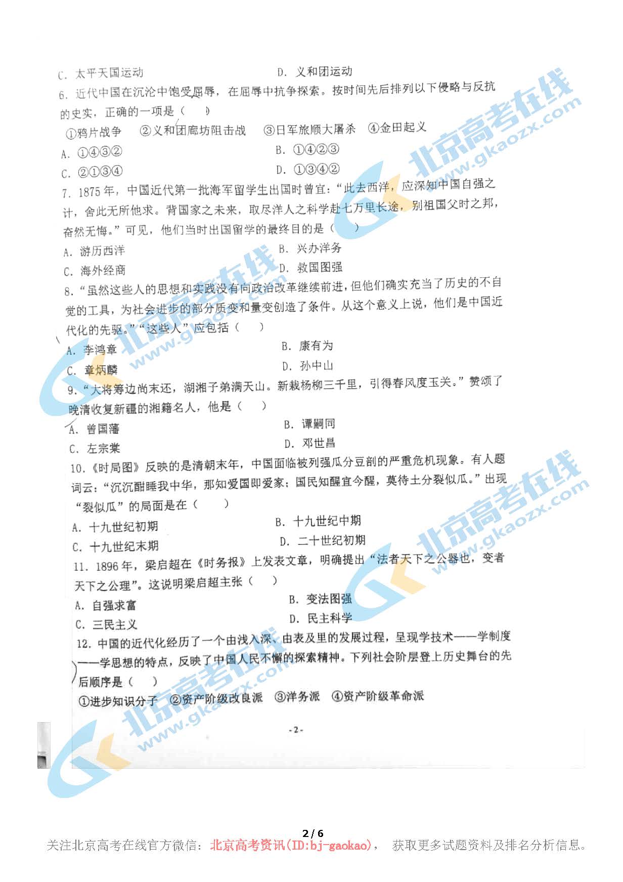 2020年北京大峪中学初二（上）期中考试历史试题