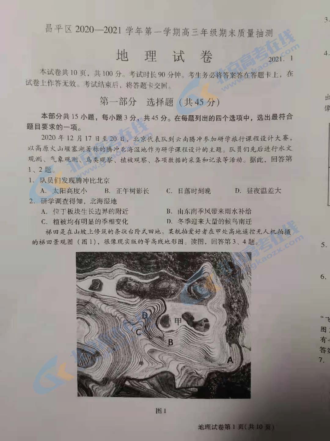 2021年北京昌平区高三期末考试地理试题
