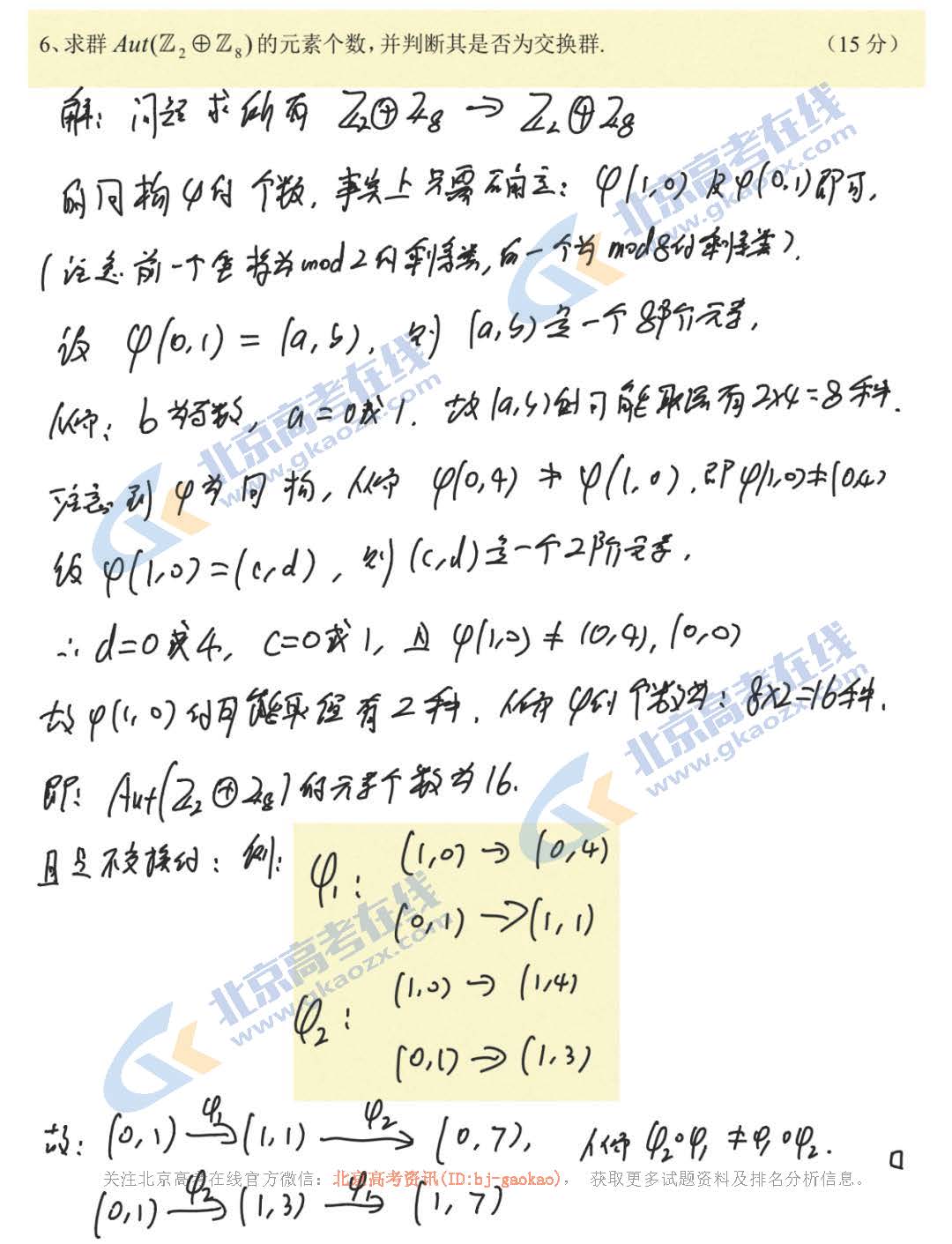 清华大学领军试题