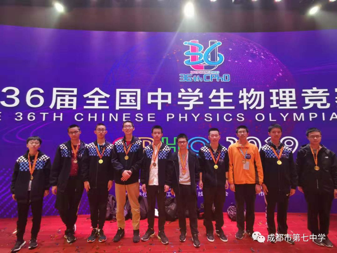 成都七中学子参加2019年物理决赛合影