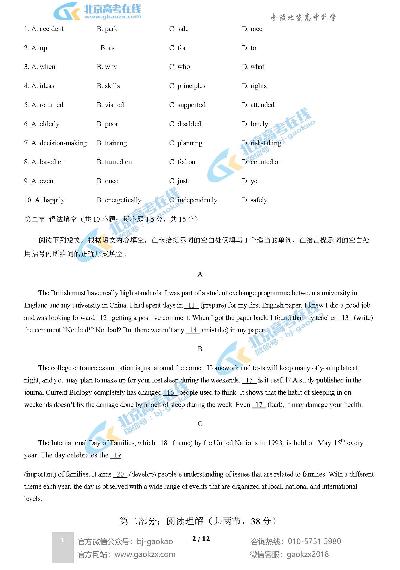2021年北京丰台区高三期末考试英语试题及答案