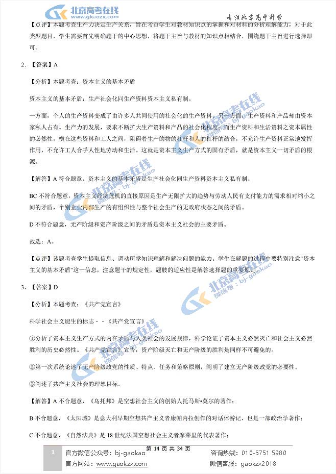 2020北京丰台区高一(上)期末考试政治试题及答案