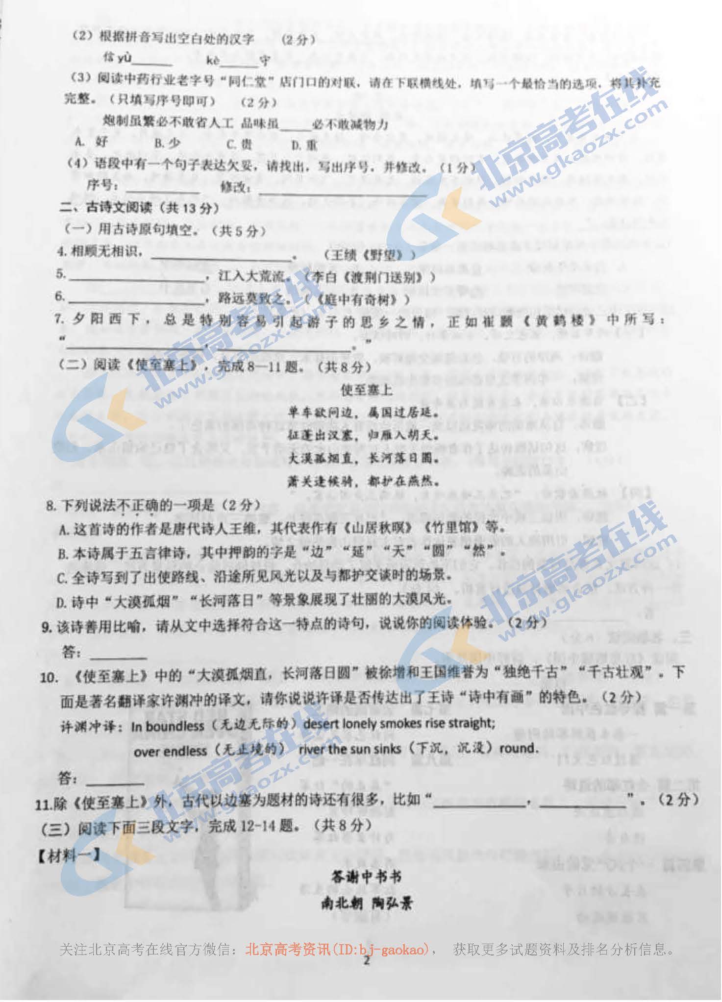 2020年北京理工附中初二（上）期中考试语文试题