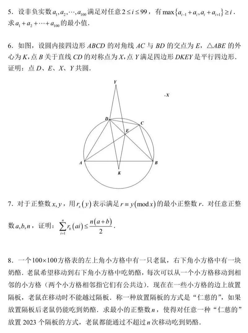 2023年西部地区数学竞赛试题
