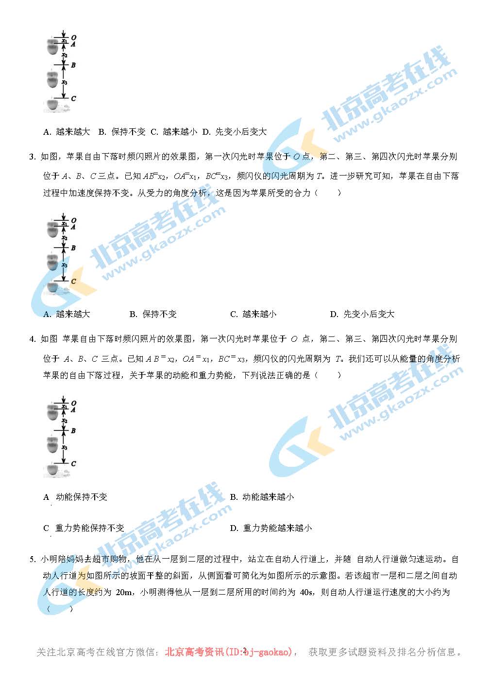2020北京市第一次普通高中学业水平考试物理试题